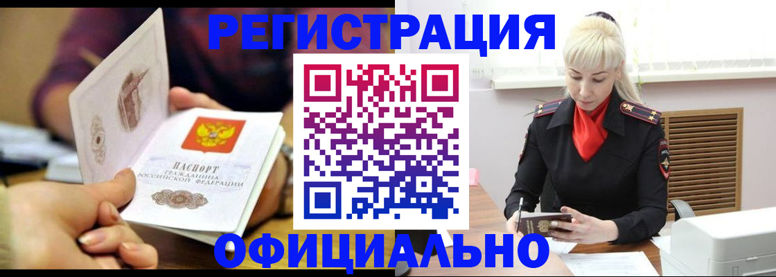 временная регистрация для школы в Болотном